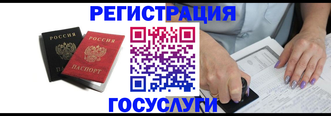 купить прописку в Россоши