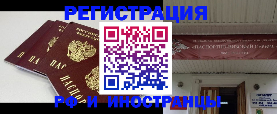 временная регистрация для всех в Россоши