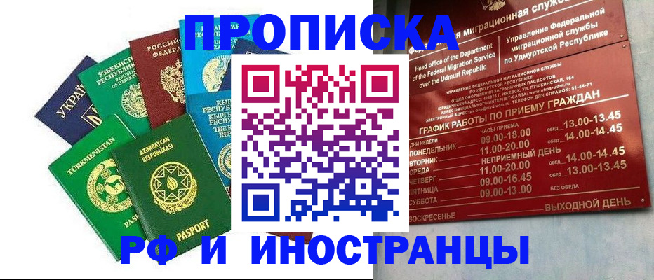 прописка для военкомата в Россоши